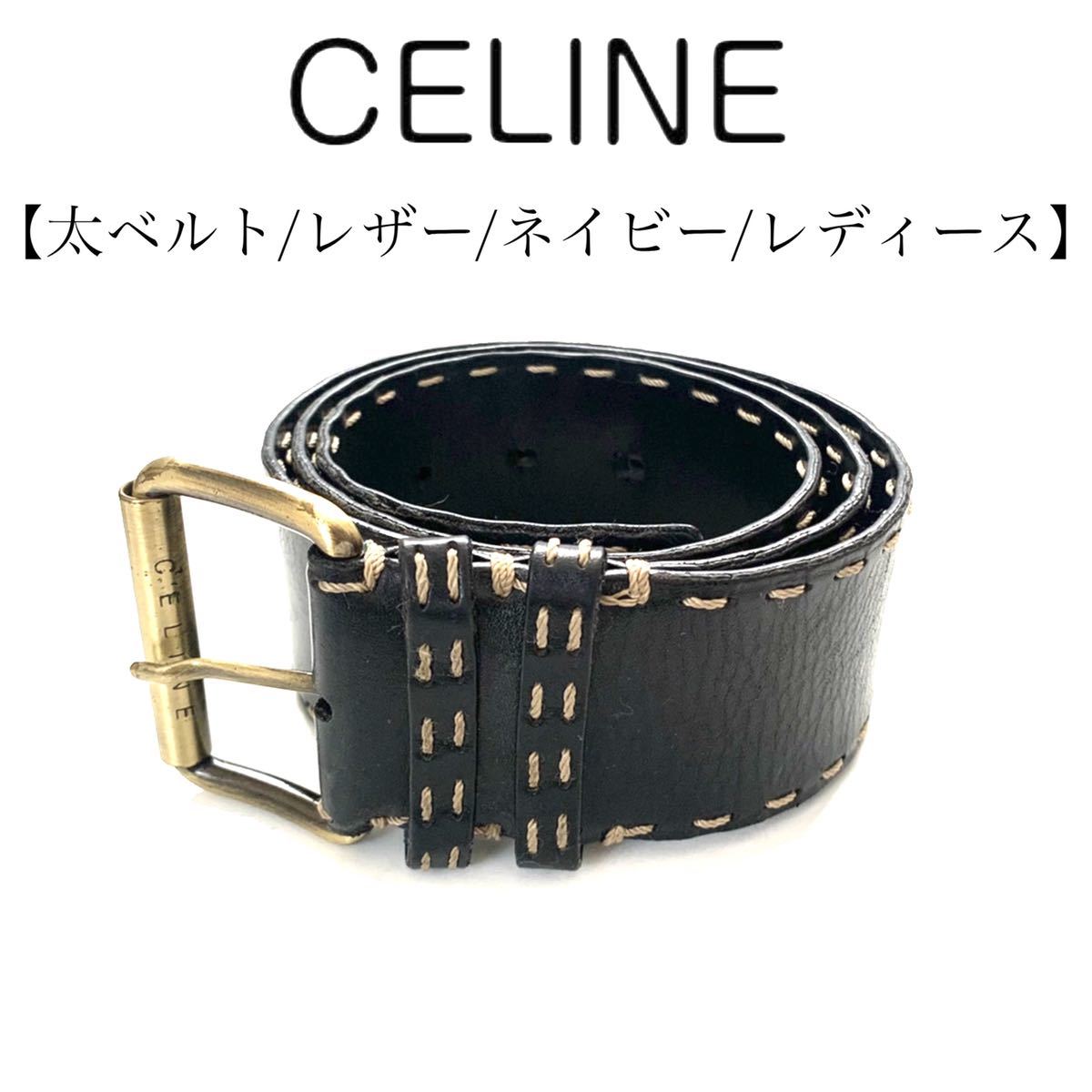 送料無料】celine セリーヌ 太ベルト レザー 本革 マカダム刻印