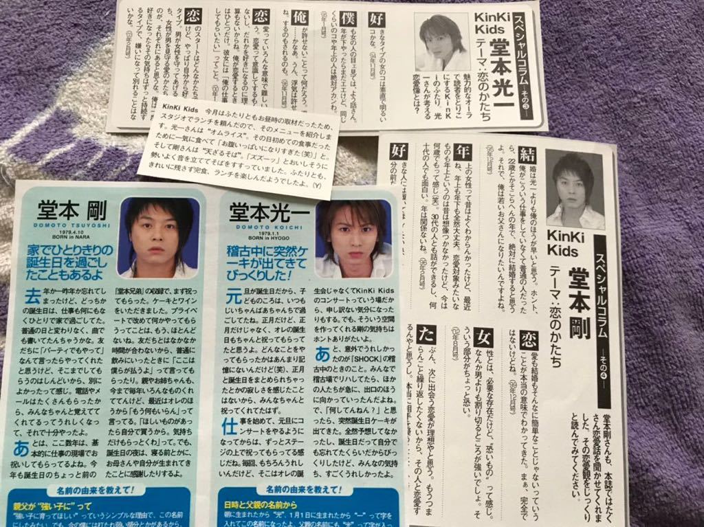 KinKi Kids 切り抜き ポポロ2005.6月 堂本剛堂本光一 キンキキッズ
