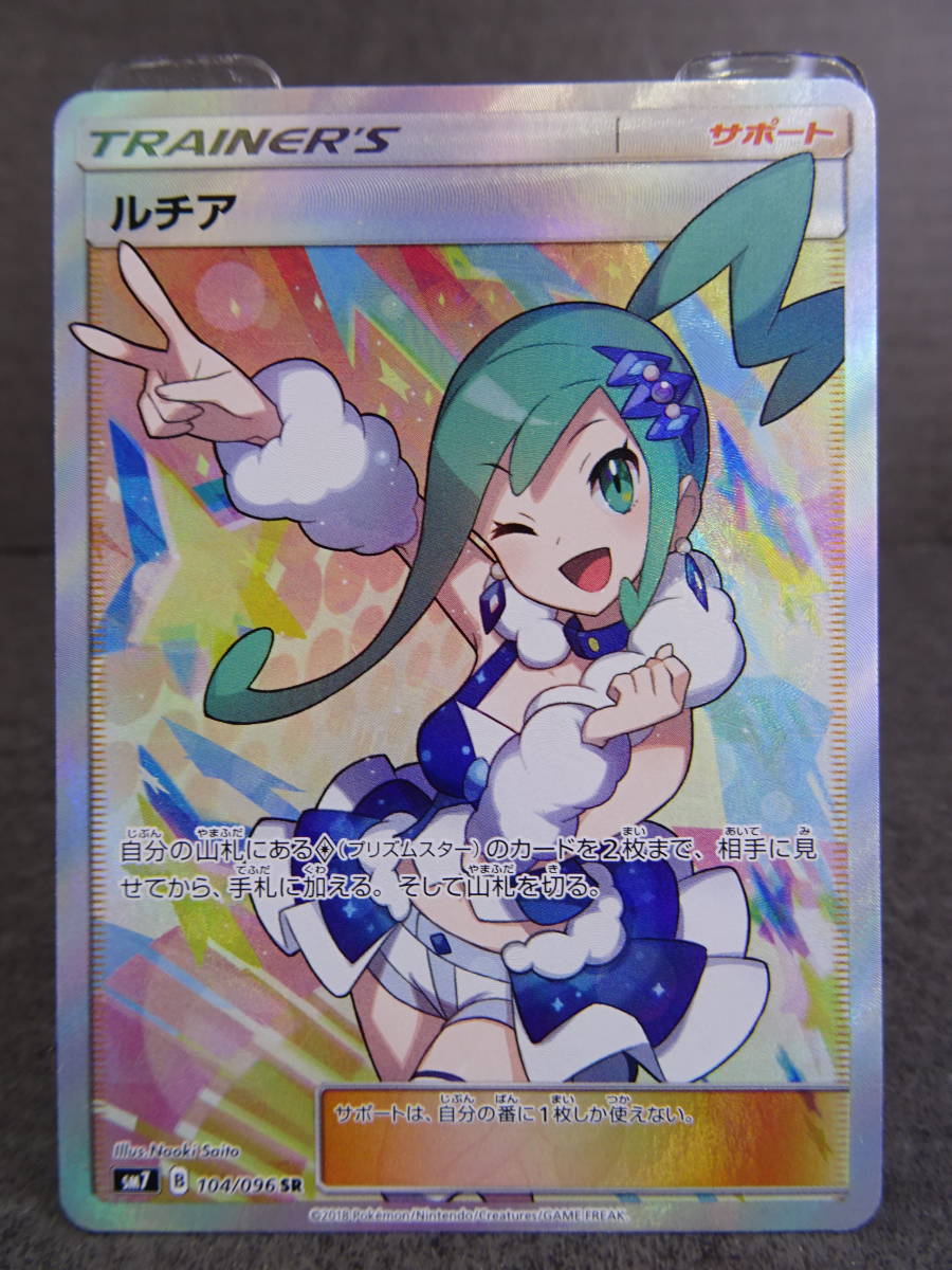  U566 ポケモンカードゲーム ルチア SM7 104/096 SR 品(ポケモンカードゲーム)｜売買されたオークション情報、yahooの商品情報をアーカイブ公開 - オークファン 【削除予定】その他