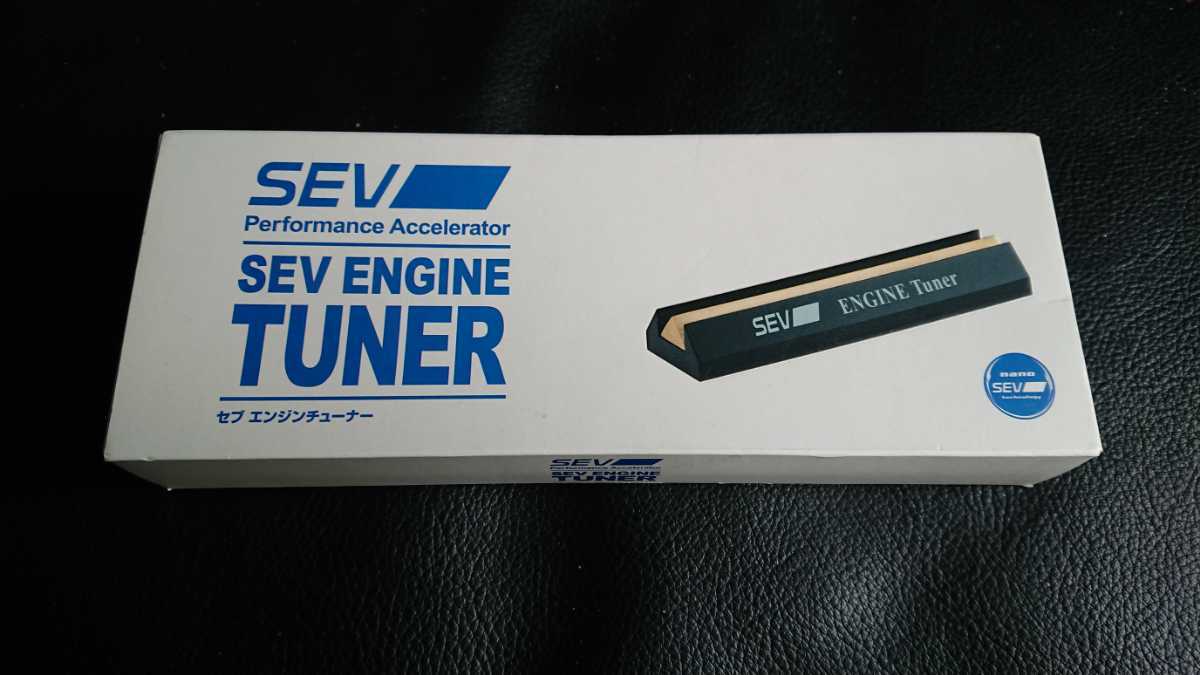 SEV セブ エンジンチューナー 未使用品 送料無料