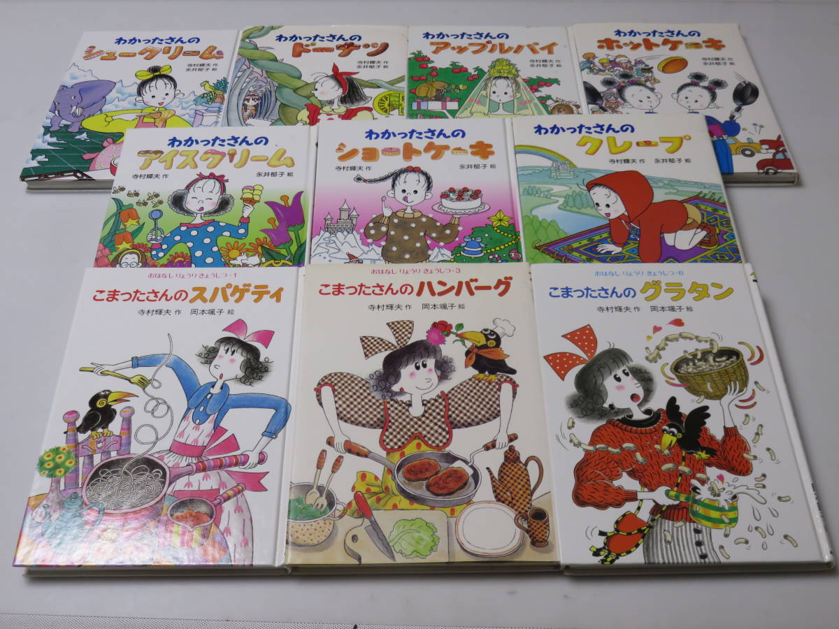 □ 良品 あかね書房 （わかったさん＋こまったさん）シリ－ズ 10冊