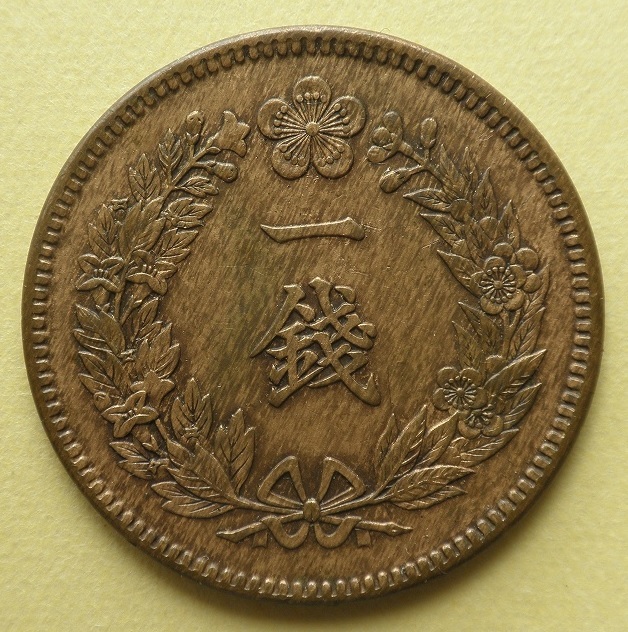 美術品・アンティーク・コレクション 大韓帝国 一銭 硬貨 古銭