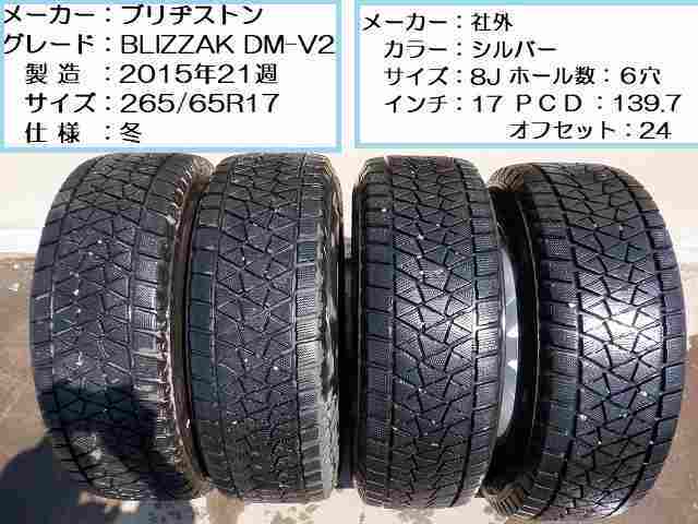 限定セール，品質保証 4138 ＢＳ ２６５／６５Ｒ１７ 冬タイヤ 社外アルミ付(スタッドレスタイヤ)｜売買されたオークション情報、yahooの商品情報をアーカイブ公開 - オークファン 6穴