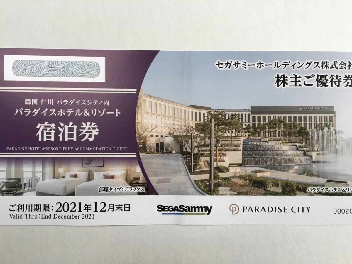 セガサミーHD株主優待券 パラダイスシティ(韓国 仁川) 宿泊券(1泊2名様)