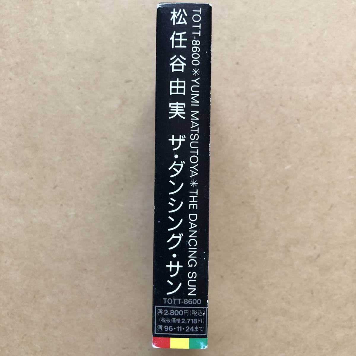 松任谷由実 THE ザ・ダンシング・サン SUN DANCING レア カセット
