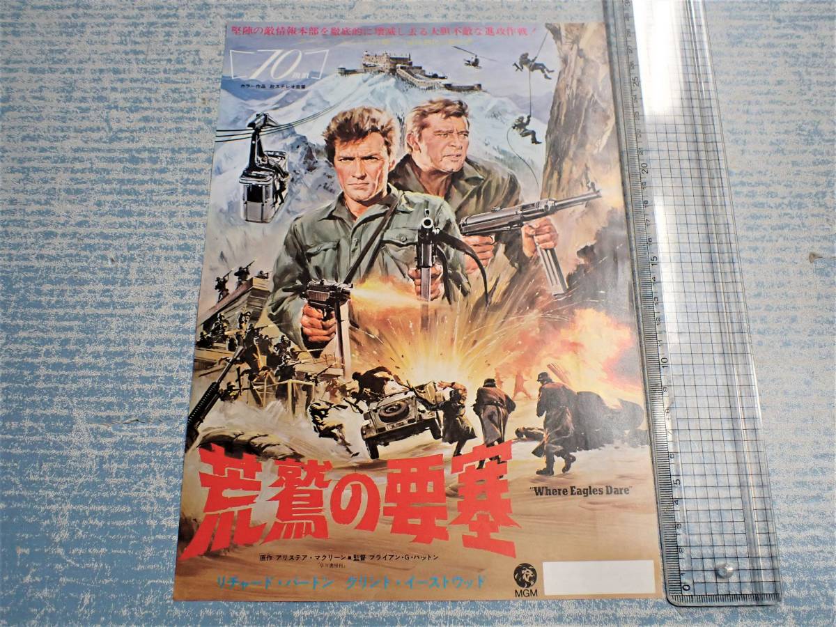 映画チラシ「荒鷲の要塞」 映画チラシ『荒鷲の要塞』／リチャード・バートン／クリント・イースト