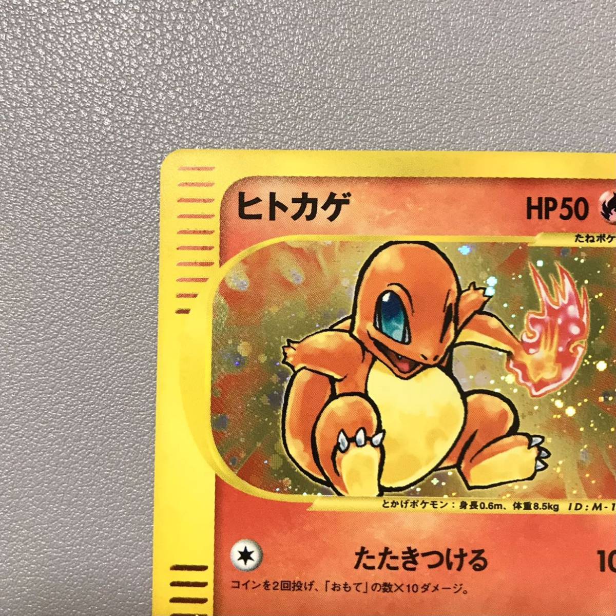 ヒトカゲ マクドナルド ミニマム☆パック カードe ポケモンカード e