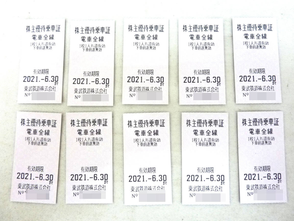 【2025，送料無料】東武鉄道 株主優待乗車証 2021年6月30日迄 10枚セット 定形郵便 ２(優待券、割引券)｜売買されたオークション情報、yahooの商品情報をアーカイブ公開 - オークファン 優待券、割引券