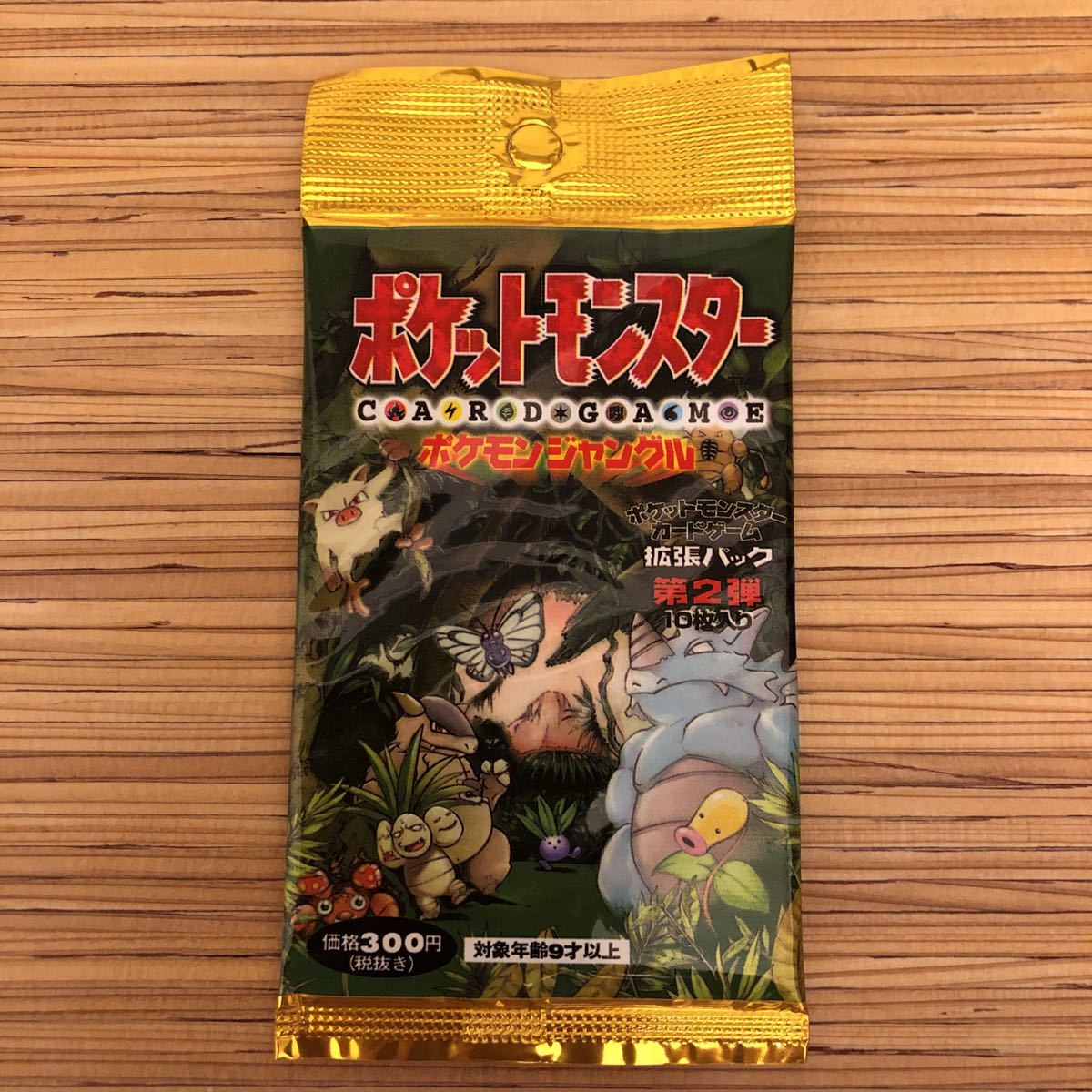 ポケモンカード 第一弾 拡張パック 未開封 300円郵便番号5桁 未
