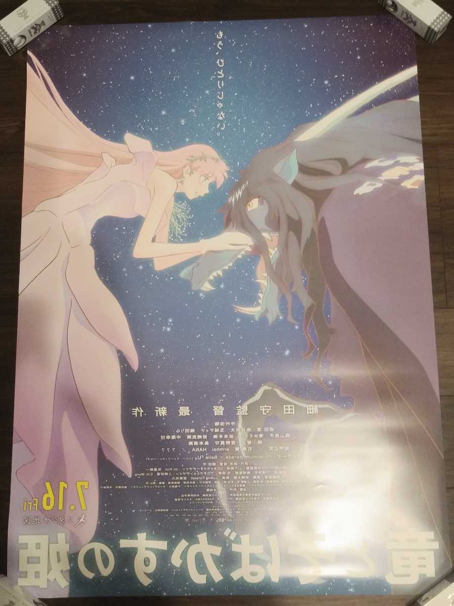 映画ポスターセット〓竜とそばかすの姫B1サイズ・B2サイズ 竜と