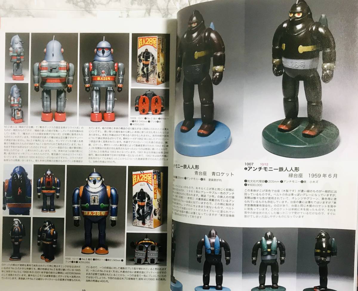 まんだらけ ZENBU / 鉄人28号 特集号 検 : ブリキ ロボット / ポピー
