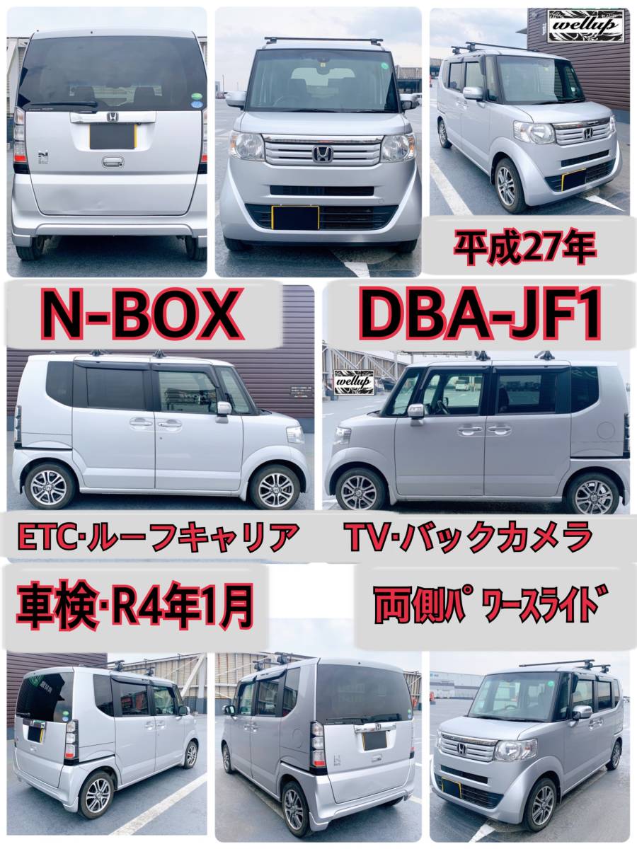 Honda N Box Ssパッケージ 100円スタート Dba Jf1 H27年 車検あり ルーフキャリア Etc バックカメラ 両側パワースライド 純正ナビ N Box 売買されたオークション情報 Yahooの商品情報をアーカイブ公開 オークファン Aucfan Com