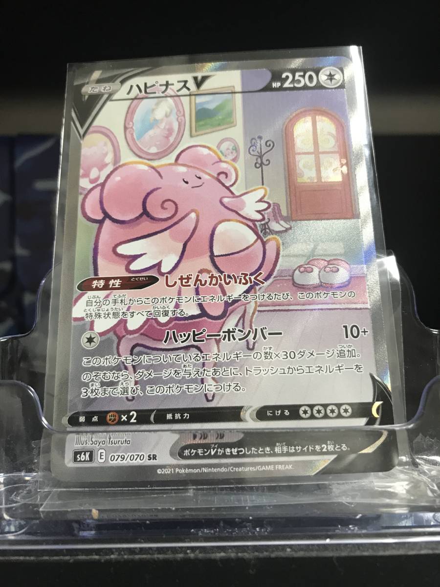 直営販壳サイトです ハピナスv Sr Sa ポケモンカード 6e ご来店いただいて誠にありがとうございます Cfscr Com