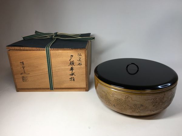 茶道具 水指 水指（水差・みずさし） 高井陵雲造 共箱