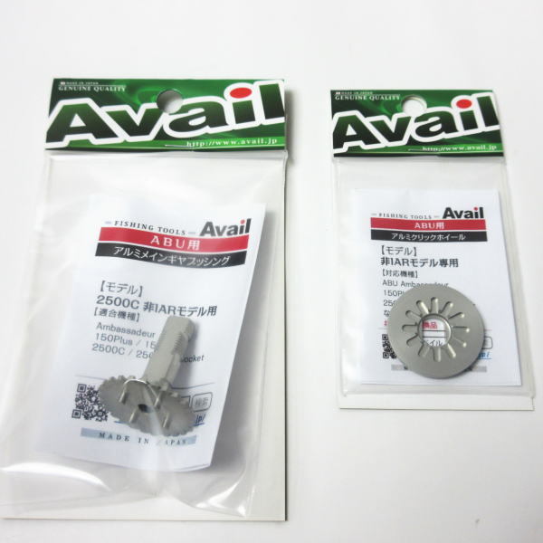 アベイル　最新モデル　アルミメインギヤブッシング　非IAR　Avail 25c_mgb ＋ アルミクリックホイール　非IAR　25c_clk_whl　セット
