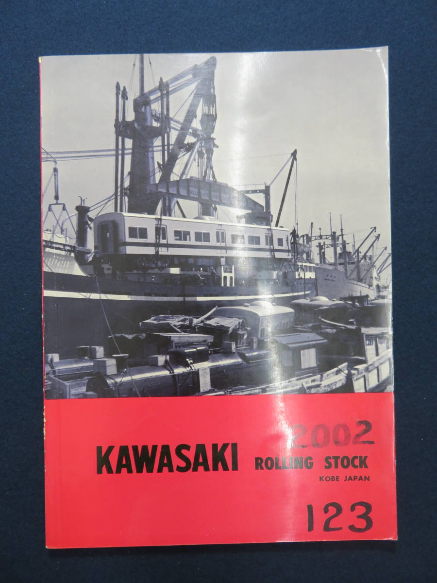 Kawasaki | Rolling Stock Heavy Industries History of Company for