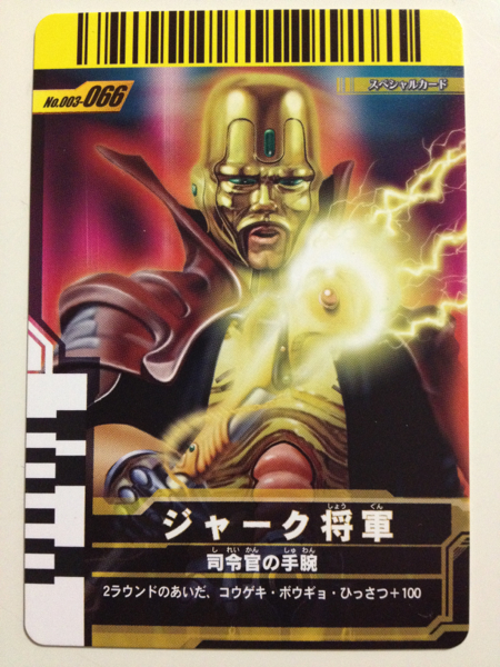 ガンバライド ｓｐカード ００３ー０６６ ジャーク将軍 スペシャル 売買されたオークション情報 Yahooの商品情報をアーカイブ公開 オークファン Aucfan Com