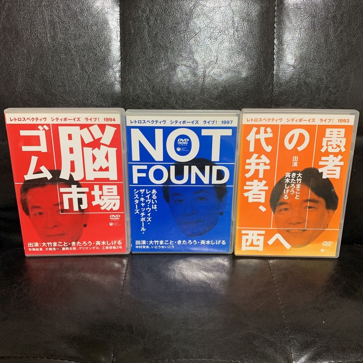 シティボーイズ レトロスペクティブ 大竹まこと きたろう 斉木しげる