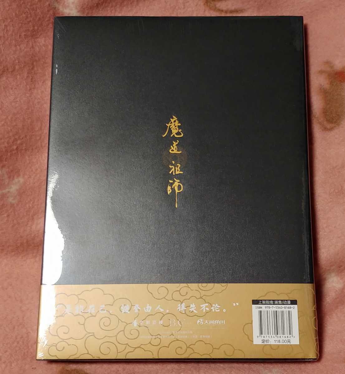 【魔道祖師】設定資料集 新品未開封 正規品 初回特典付_2