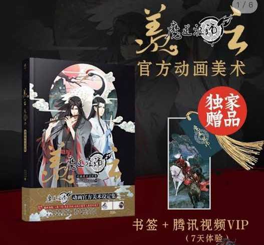 【魔道祖師】設定資料集 新品未開封 正規品 初回特典付_5