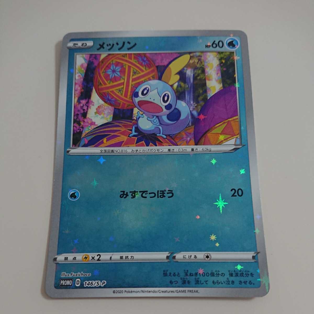 ポケモンカード カナザワ メッソン プロモ 146/s-p Pokemon promo