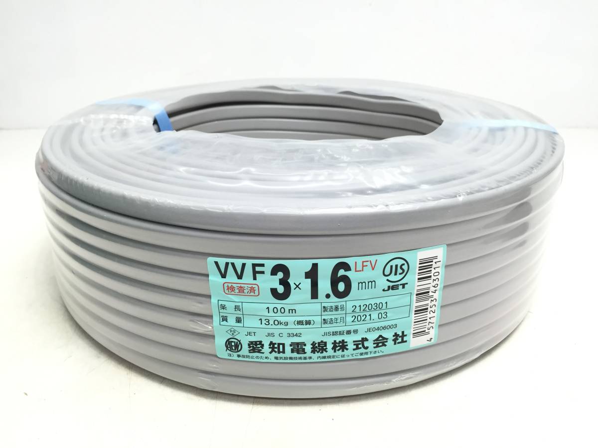 愛知電線 VVF 100m 1.6mm | VVFケーブル vvf LFV 2026年2月製造