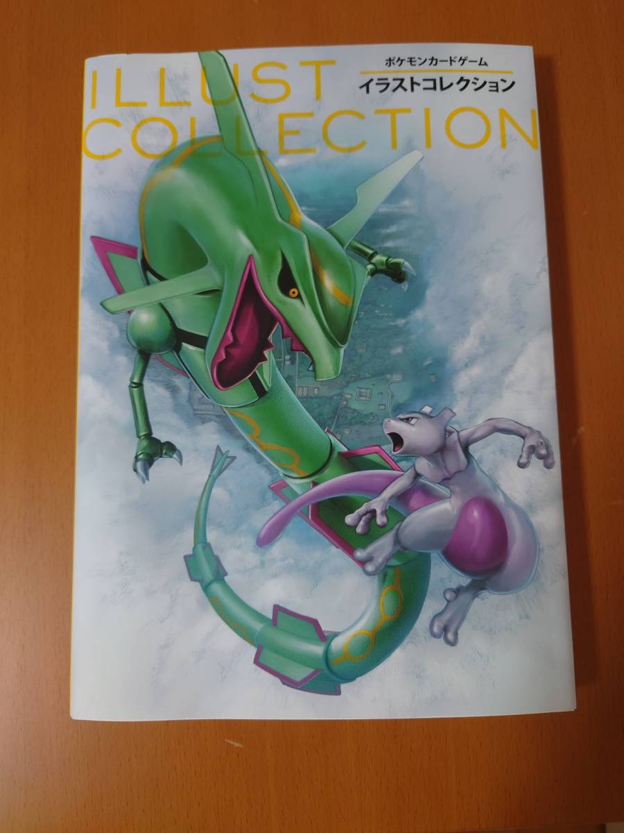 ポケモンカードゲーム イラストコレクション 同梱カード未開封 帯なし