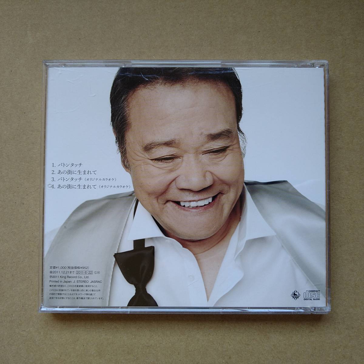 西田敏行／バトンタッチ c/w あの街に生まれて [CD] 2011年 KICM 1347 西田