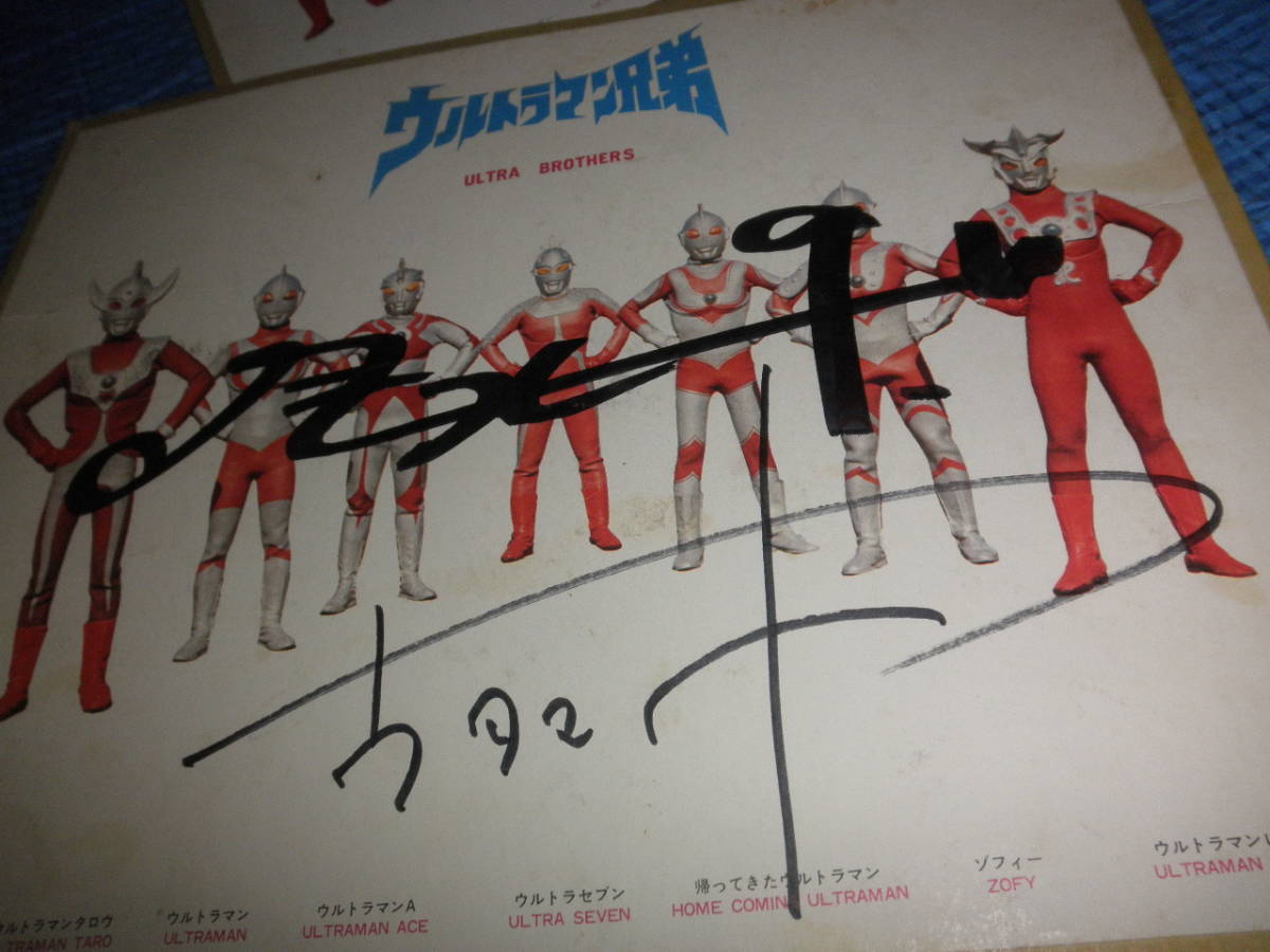 ヒーローメモリアル ウルトラマン谷古敏 直筆サイン