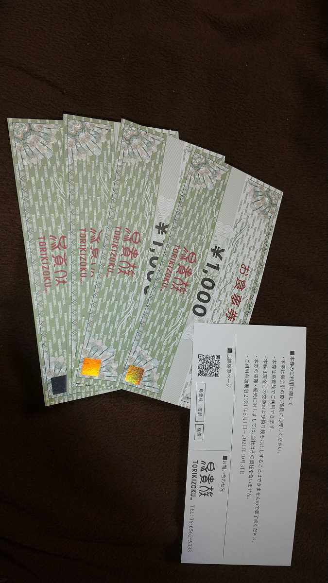 ミニレター 鳥貴族株主優待 1000円券5枚 5000円分 利用期間2021