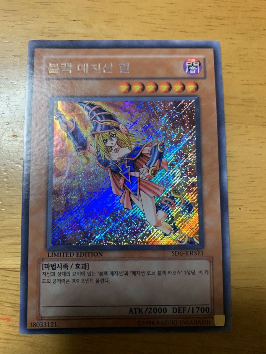 遊戯王 希少 韓国版 型番レア シークレット ブラックマジシャンガール