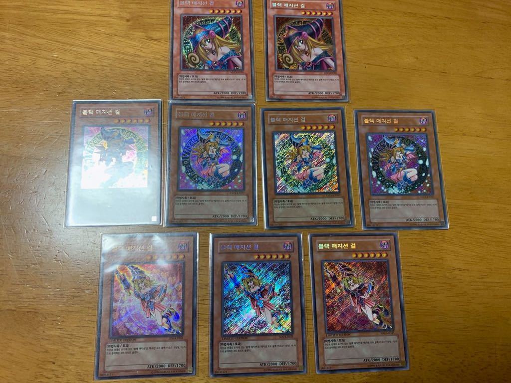 ブラックマジシャン・ガール 遊戯王 希少 韓国版 型番レア シークレット ブラックマジシャンガール