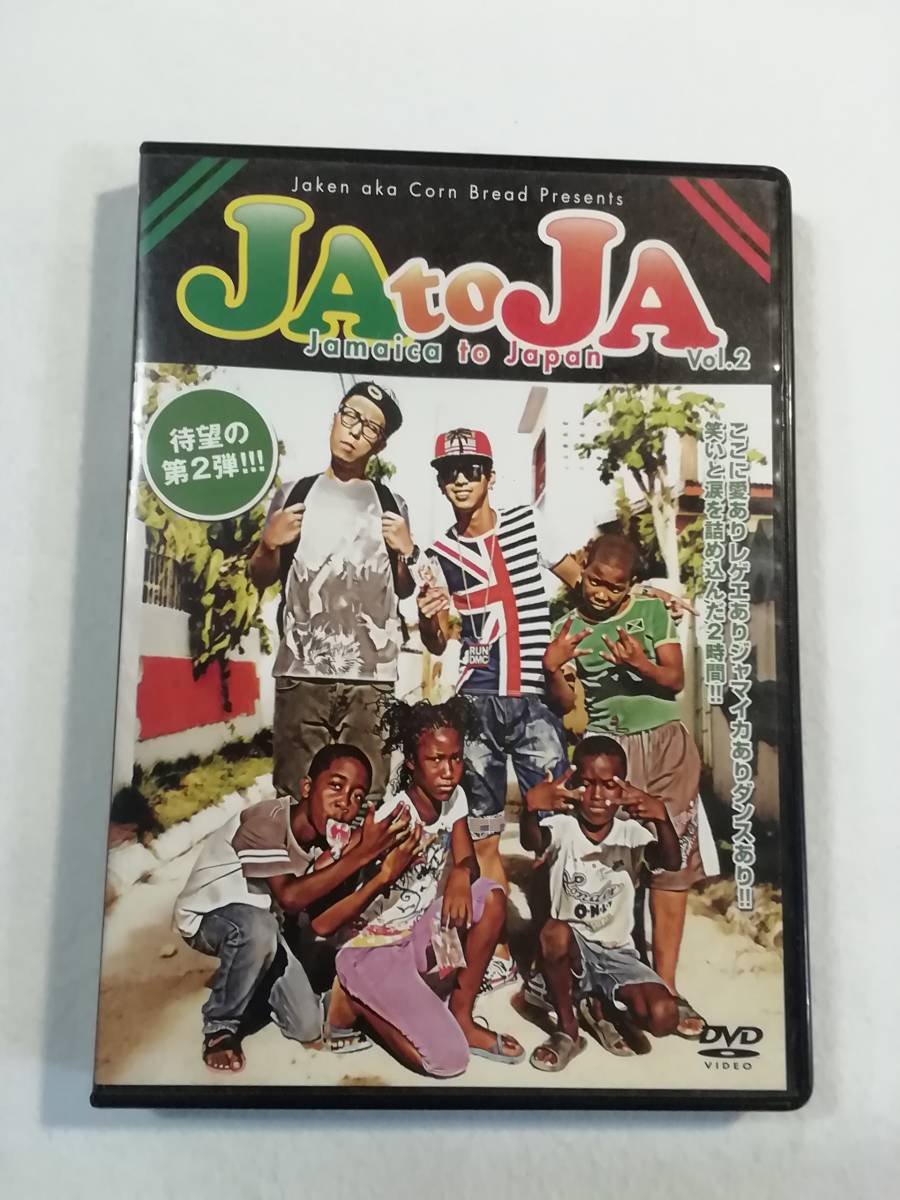 Dvd ジャマイカ トゥ ジャパン Vol 2 笑いと涙を詰め込んだ２時間 レゲエ 1分 ロック ポップス 洋楽 売買されたオークション情報 Yahooの商品情報をアーカイブ公開 オークファン Aucfan Com