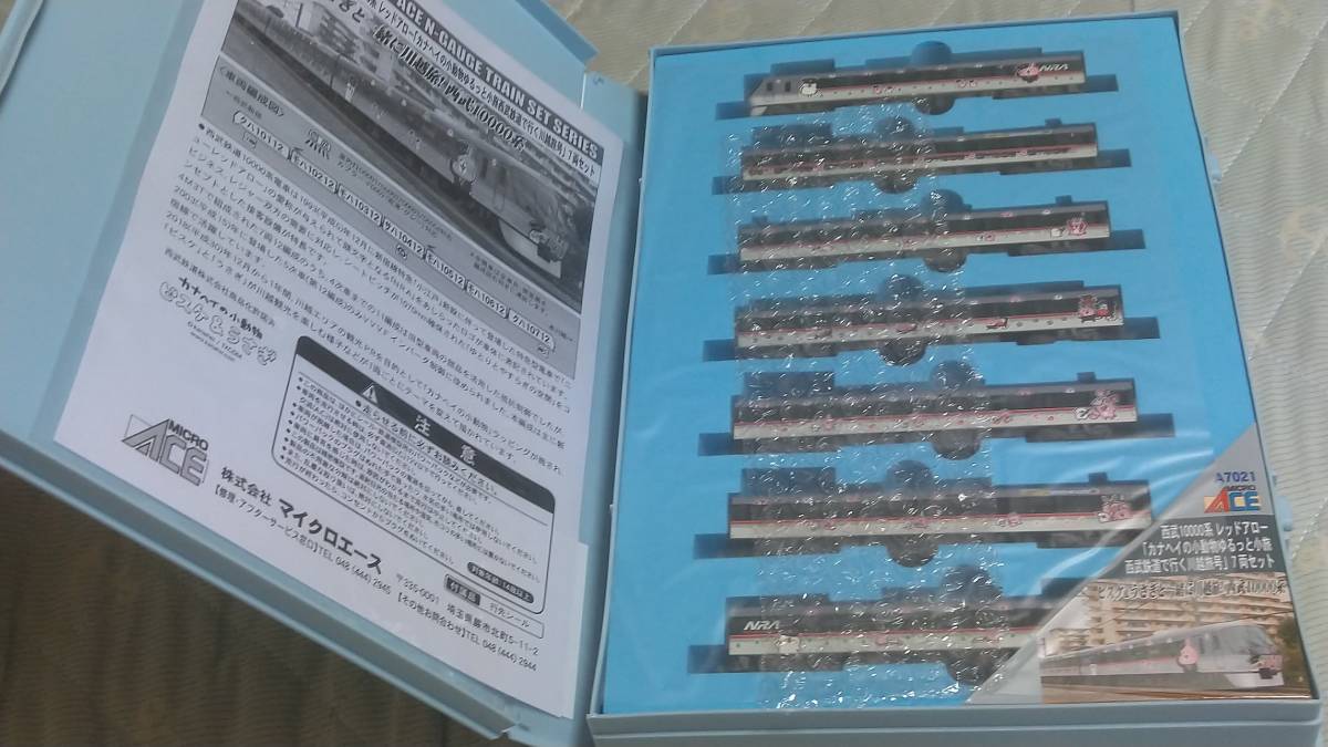 マイクロ 西武10000系カナヘイ 西武 7両編成 マイクロエース西武鉄道
