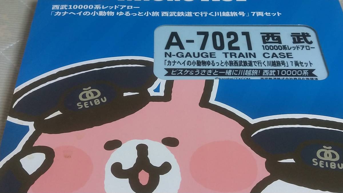 マイクロ 西武10000系カナヘイ 西武 7両編成 マイクロエース西武鉄道