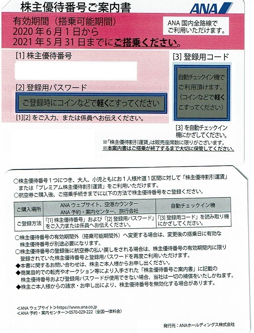 ANA 全日空株主優待券 2021.11.30 11月 緑×5枚+ピンク5枚★10枚
