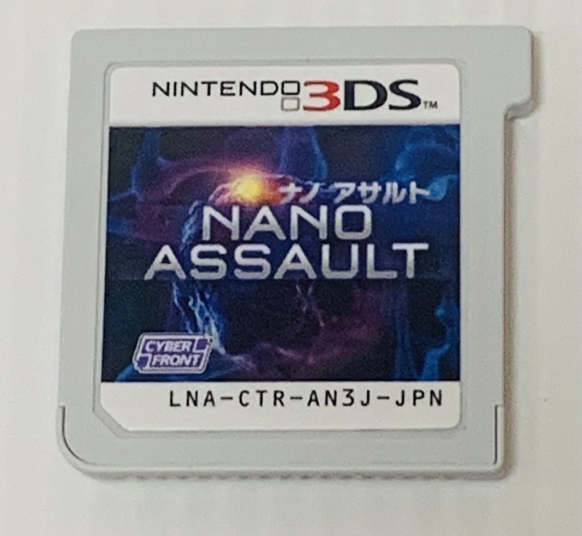 希少品 3DSソフト ナノアサルト 動作良好品 NANO ASSAULT サイバー