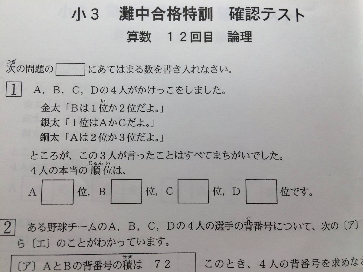 本 浜学園 小3 灘中合格特訓 国語 12冊フルセット解答付