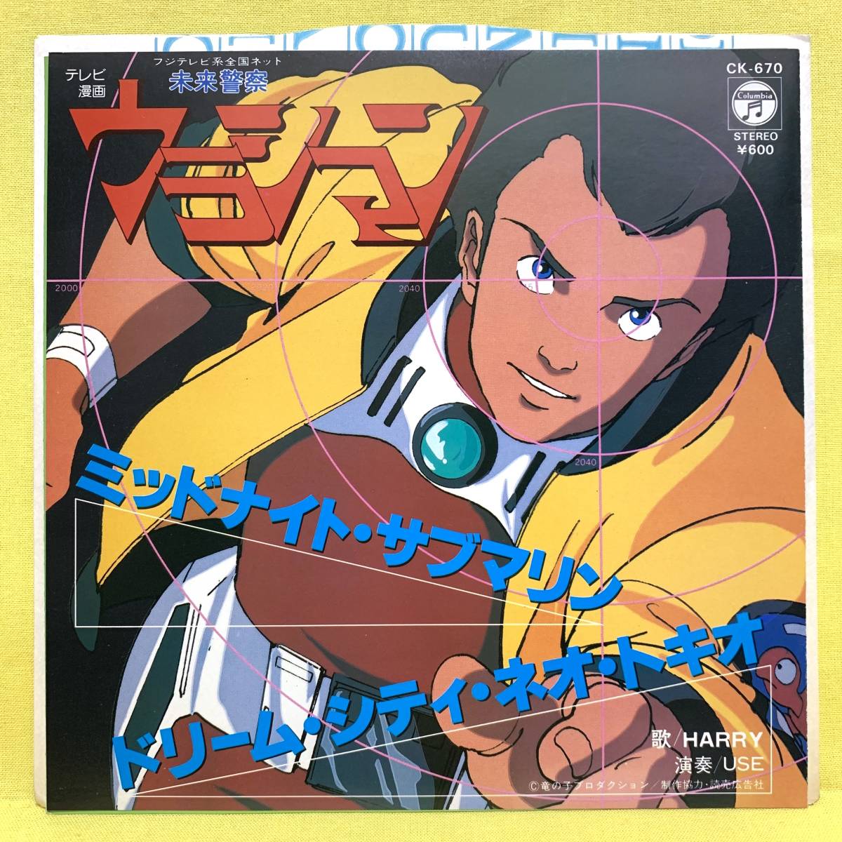 Ep 未来警察ウラシマン Harry ミッドナイト サブマリン ドリーム シティ ネオ トキオ アニメ レコード アニメソング 売買されたオークション情報 Yahooの商品情報をアーカイブ公開 オークファン Aucfan Com