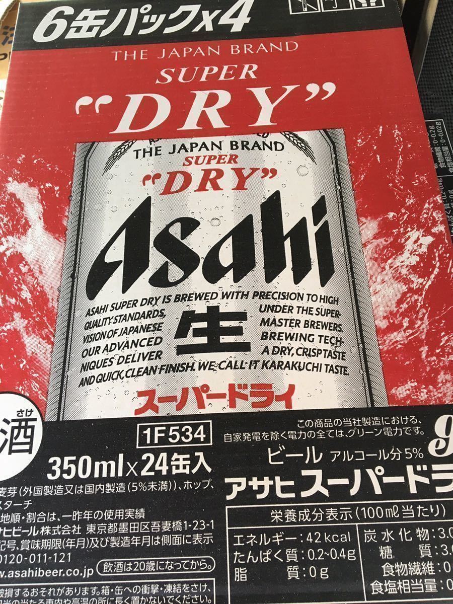 ②アサヒ スーパードライ350ml 2ケース 2ケースパック〕アサヒ 