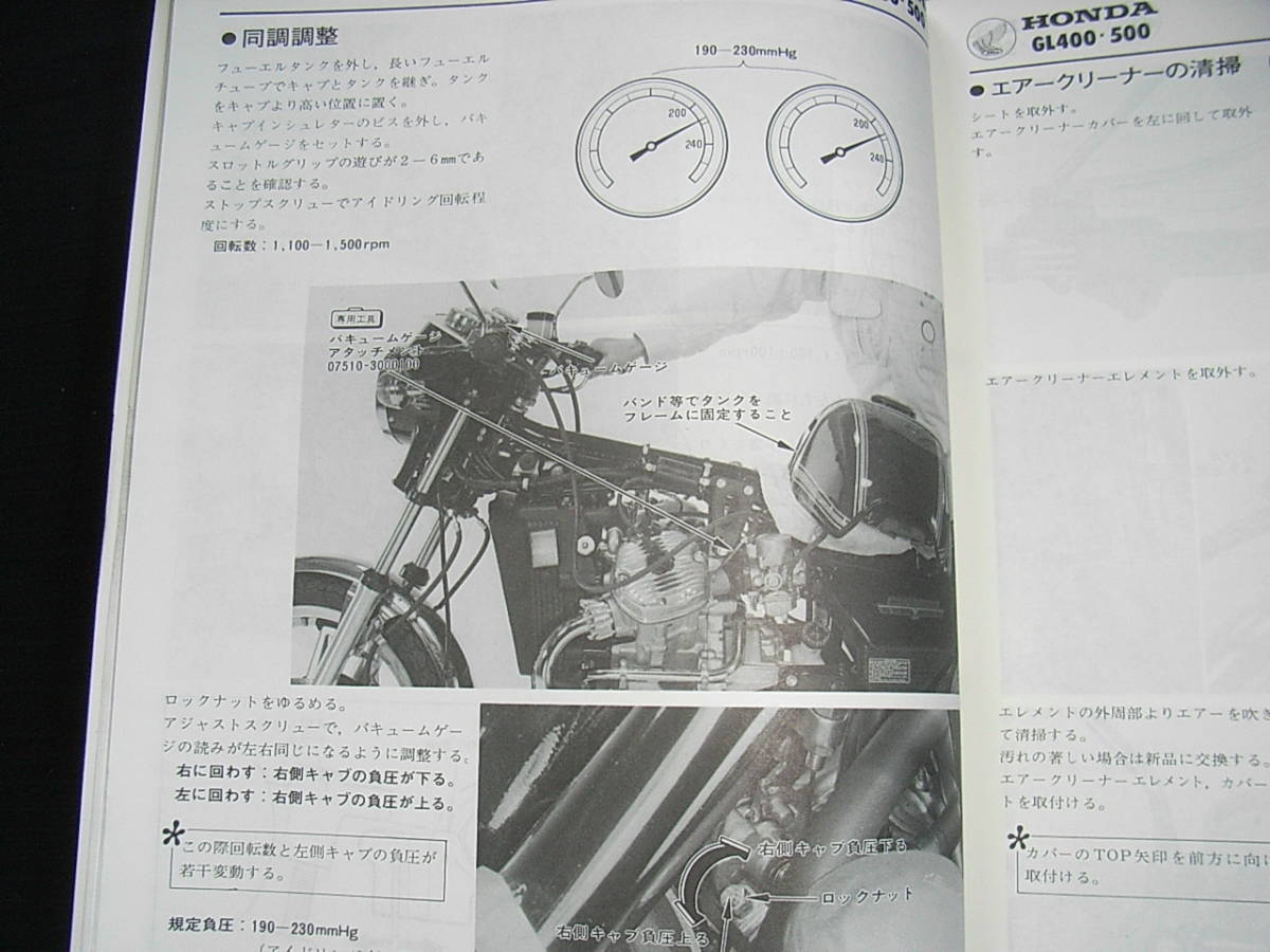 HONDA サービスマニュアル GL400/500 【公式通販】