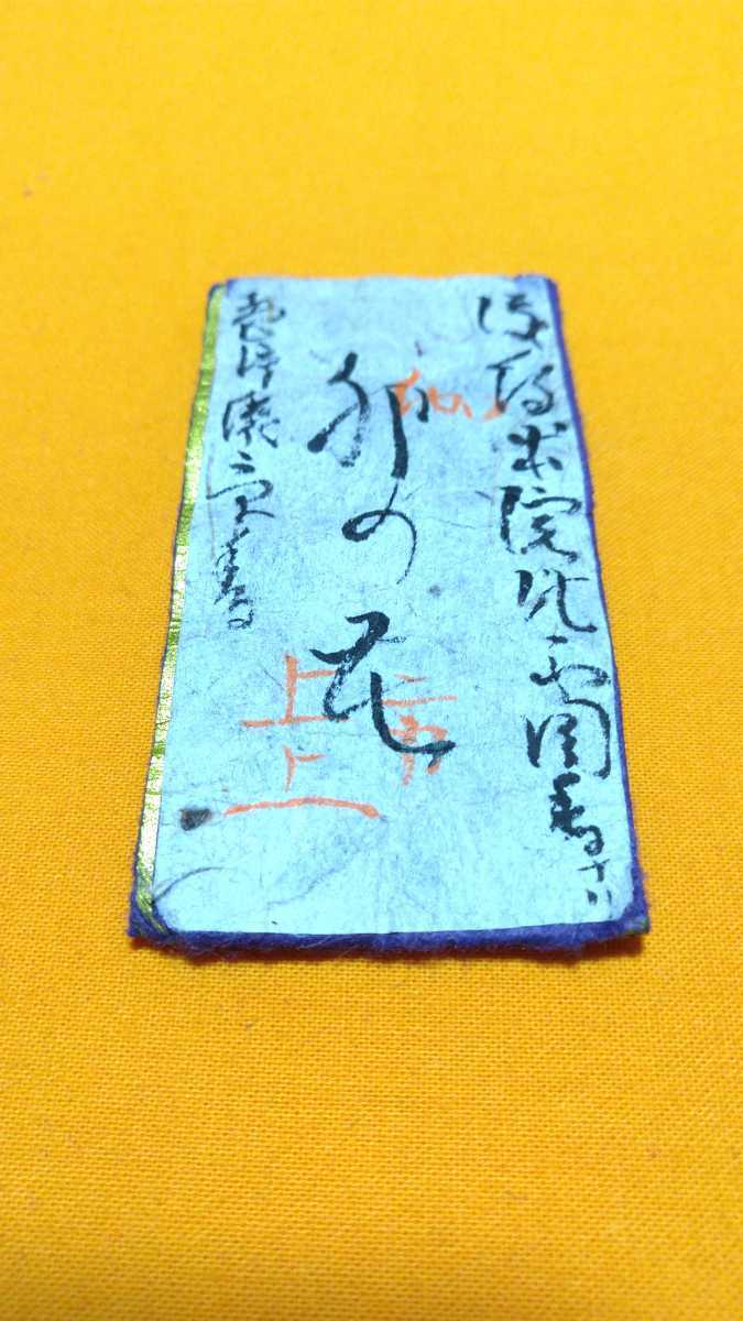 古渡命銘木 銘 名香 姿物 9035[T]希少品！旧家より⁄初出