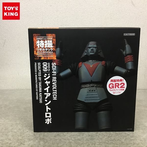 1円〜 海洋堂 特撮リボルテック ジャイアントロボ 【公式通販】