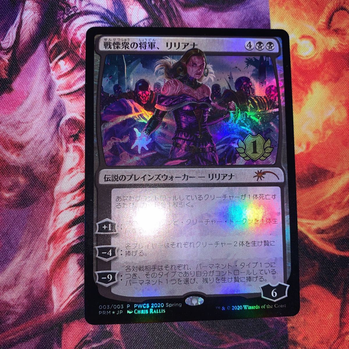 MTG Foil 戦慄衆の将軍、リリアナ JP 日本語 PWCS プロモ NM 戦慄衆の
