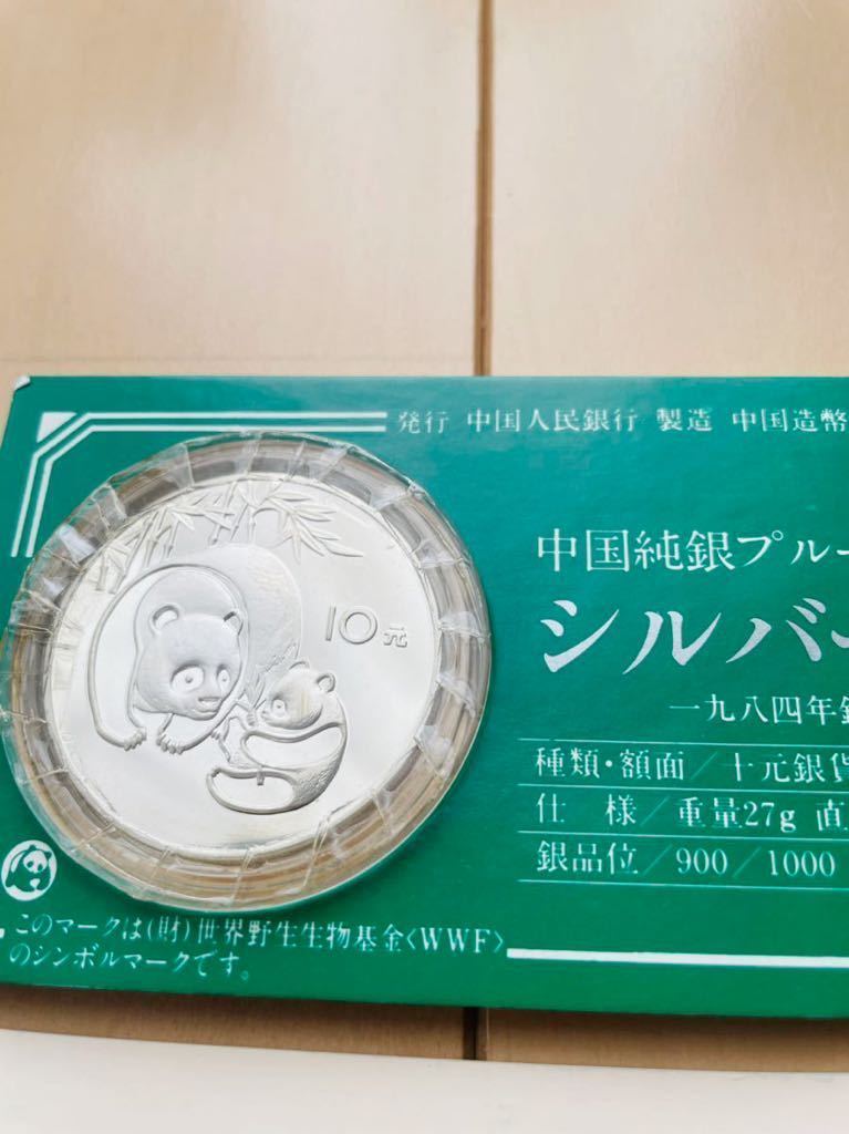 シルバーパンダ 中国純銀プルーフ貨 1983年銘 中国 1983年 1985年 公式通販