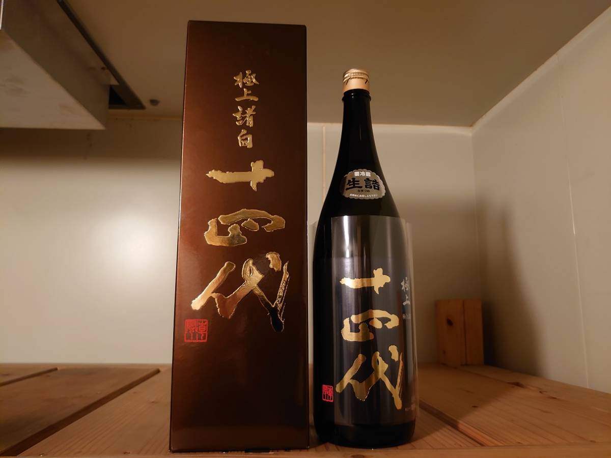 十四代　極上諸白　1800ml*1本 　2021年4月詰