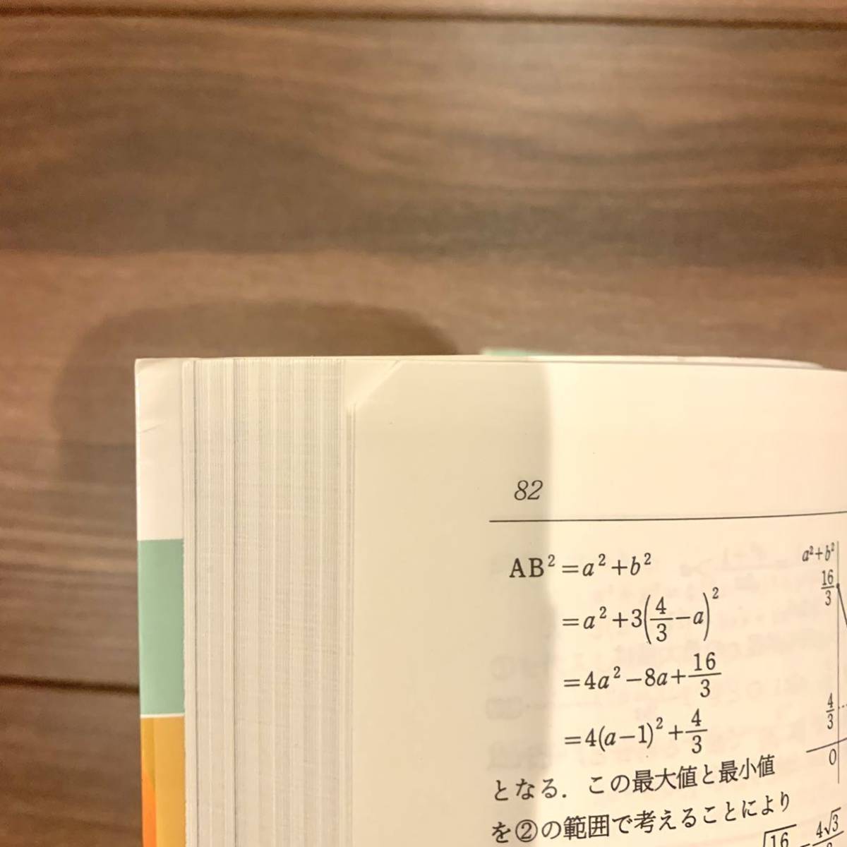 一橋大学 数学入試問題50年 昭和43年(1968)～平成29年(2017) 聖文新社