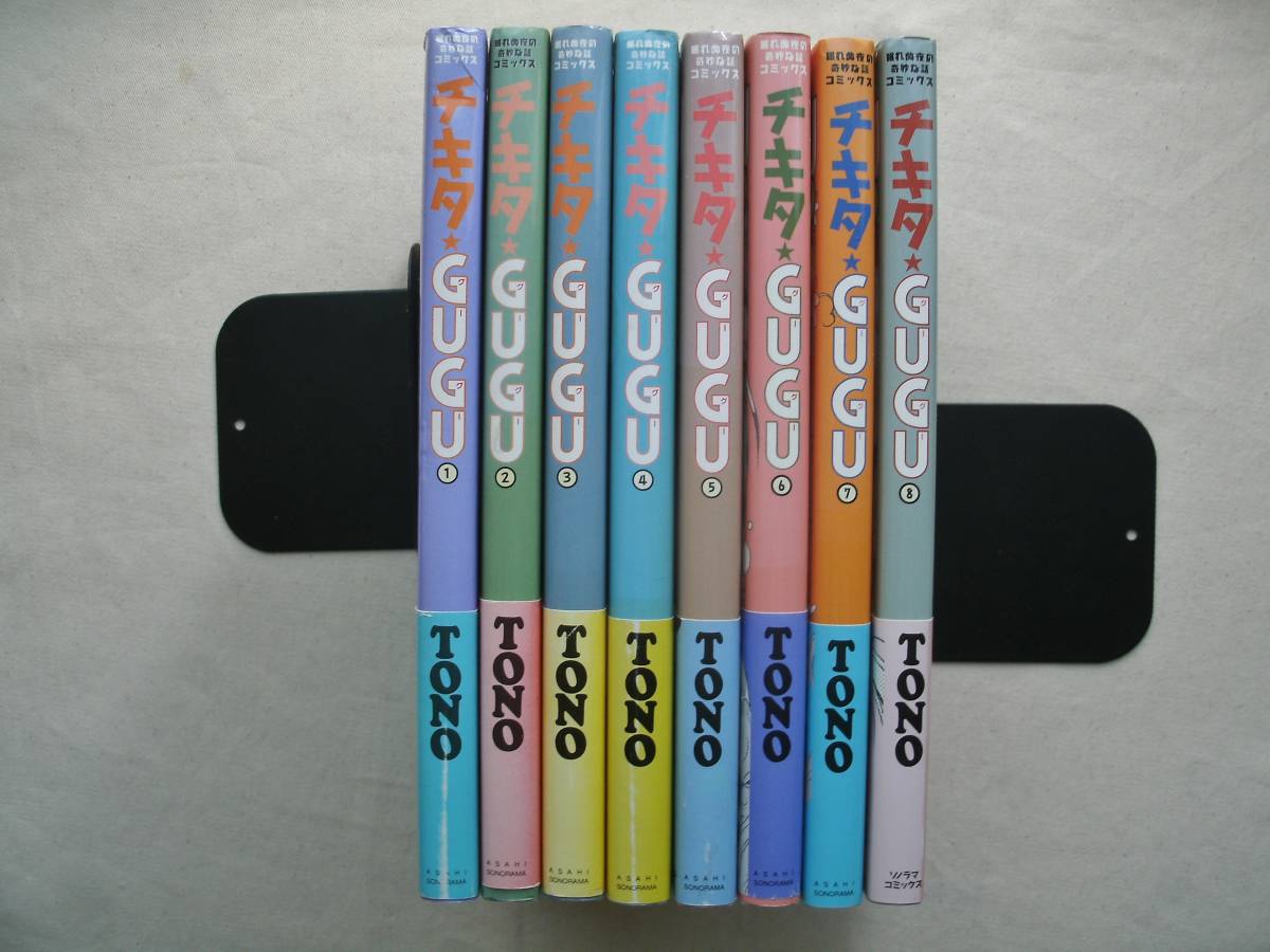 チキタ☆GUGU 全8巻 TONO チキタ☆GUGU TONO ブランド .com: (全8巻)