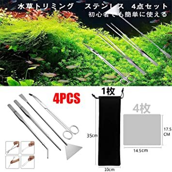 4点セット 水槽ピンセット 水草トリミング ハサミ ステンレス 水族館用 実用 便利 多機能 収納バッグと清潔布4枚付き_2