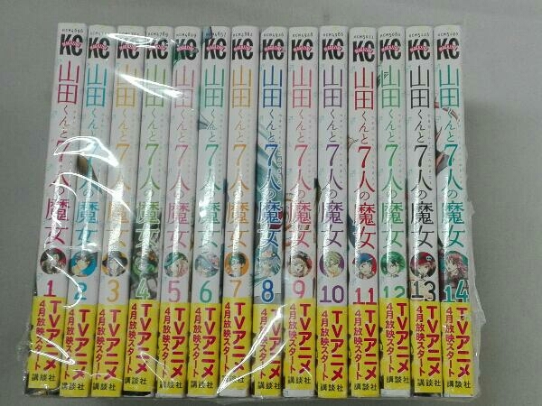 全巻セット 本「山田くんと7人の魔女」吉河美希/全28巻